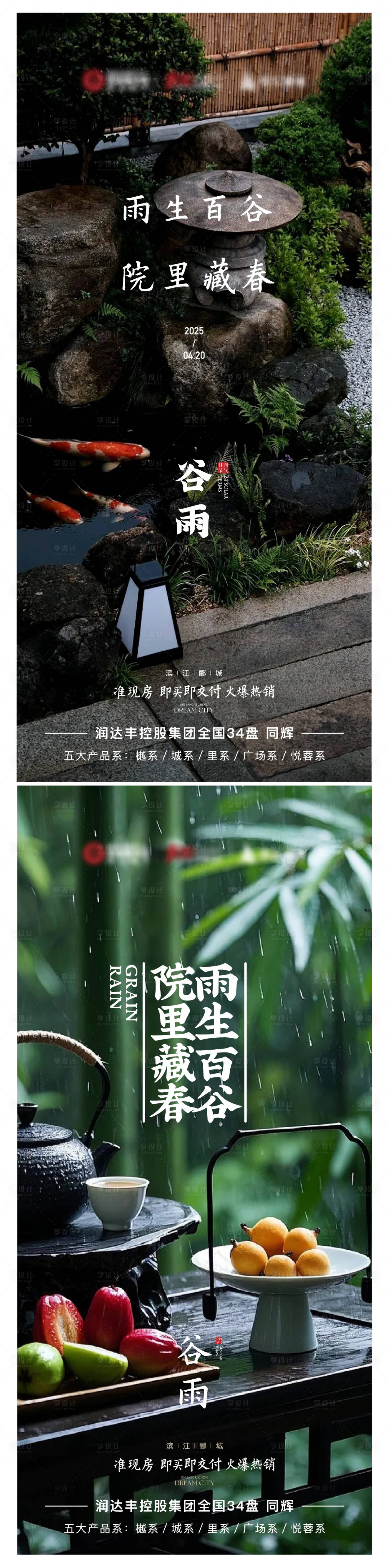 源文件下载【享设计】搜索编号：15720030264807320【谷雨节气海报】