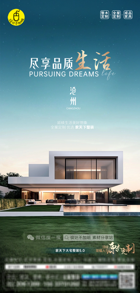 源文件下载【享设计】搜索编号：64890029975988999【高端全屋定制海报】