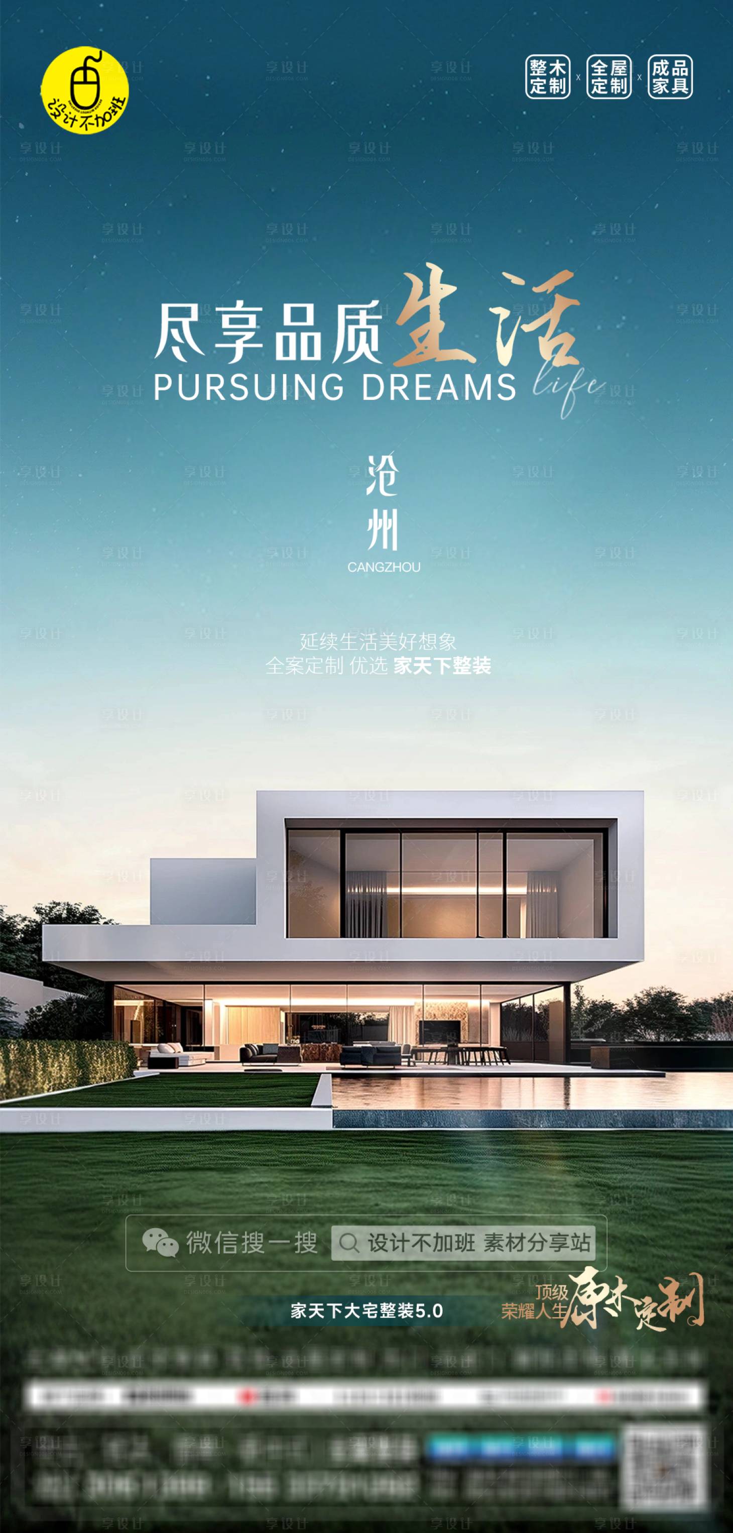 源文件下载【享设计】搜索编号：64890029975988999【高端全屋定制海报】
