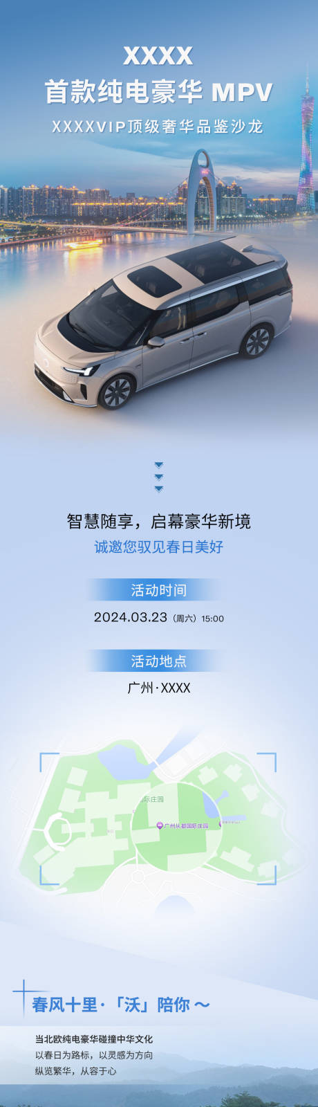 源文件下載【享設計】搜索編號：53610030395395572【汽車活動邀請函長圖海報】