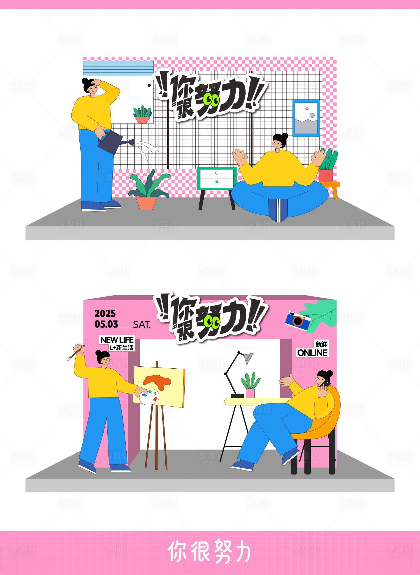 源文件下載【享設(shè)計】搜索編號：23450030477159460【你狠努力活動拱門】