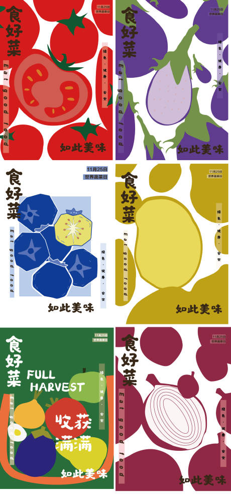 蔬菜采摘