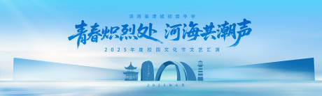 源文件下载【学校文艺演出青春意境活动背景板】编号：51940030434335021