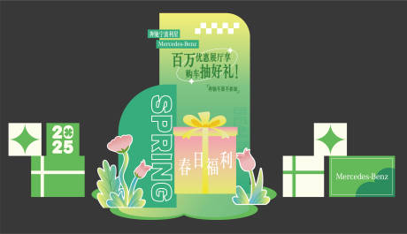 源文件下载【奔驰春日美陈打卡】编号：99140030024942099