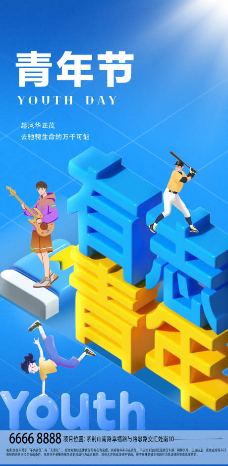 源文件下载【青年节活力创意海报】编号：37450030485937288