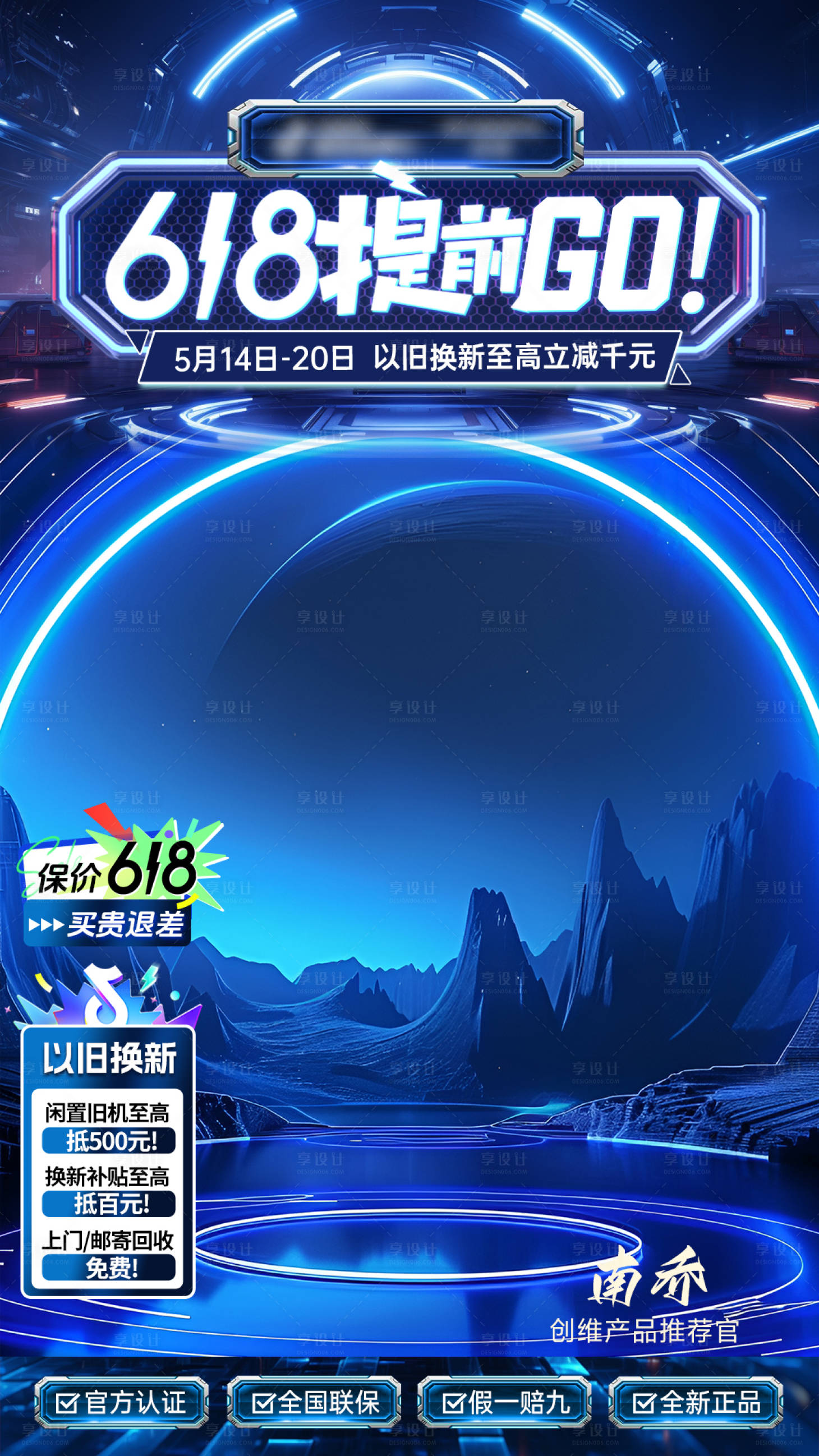 源文件下载【蓝色科技感直播间背景贴片】编号：96970029993935114