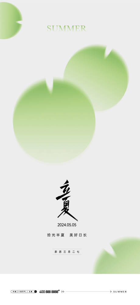 源文件下载【立夏节气海报】编号：17300030374289889