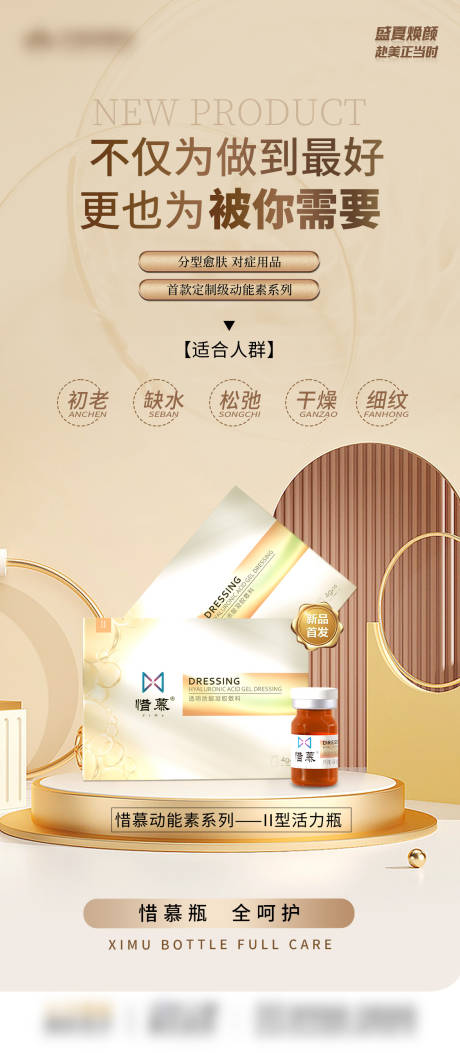 源文件下載【享設(shè)計】搜索編號：42910030223978168【醫(yī)美惜慕動能素】