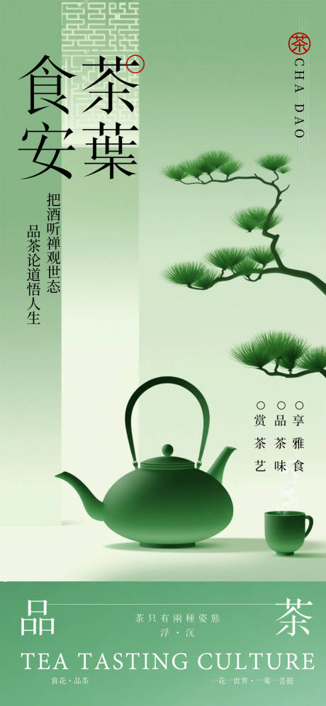 源文件下载【新中式茶室海报】编号：85570030020559713