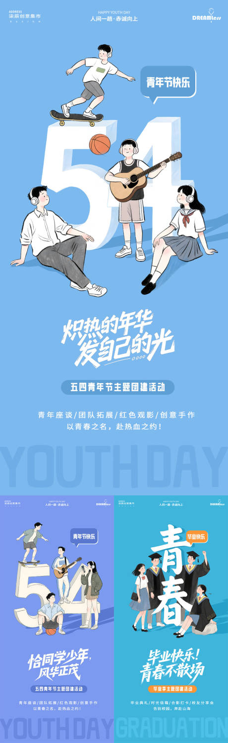 源文件下载【五四青年节毕业季卡通插画系列海报】编号：53380030311776878