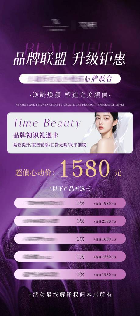 源文件下载【美业轻医美展架海报宣传栏】编号：93840030500021935