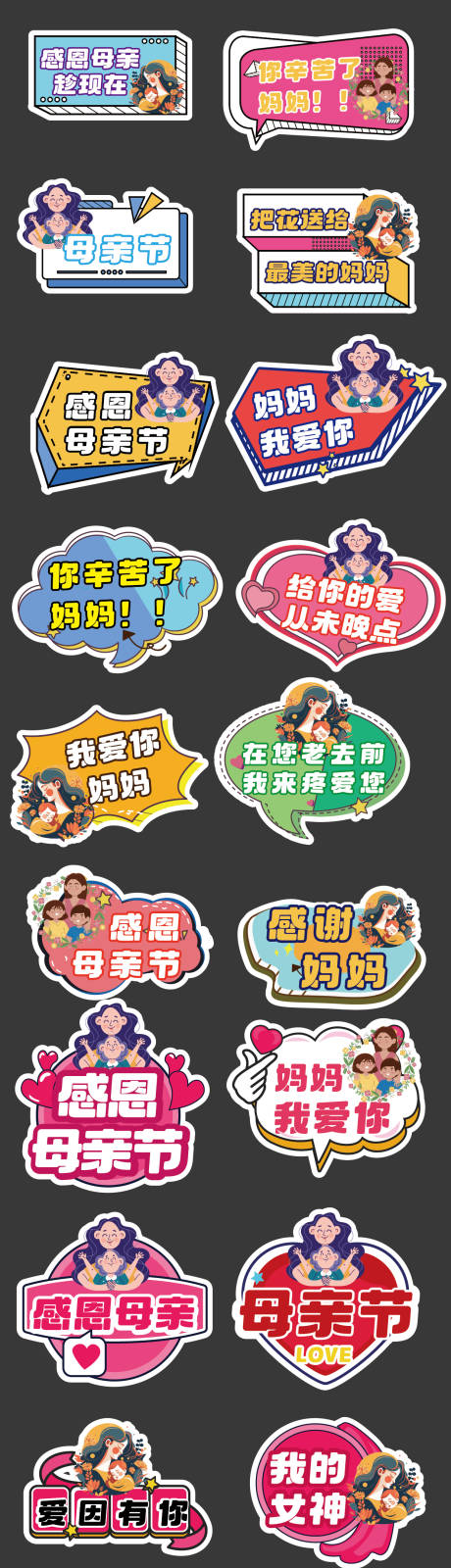 源文件下載【母親節手舉牌】編號：57860030270133760