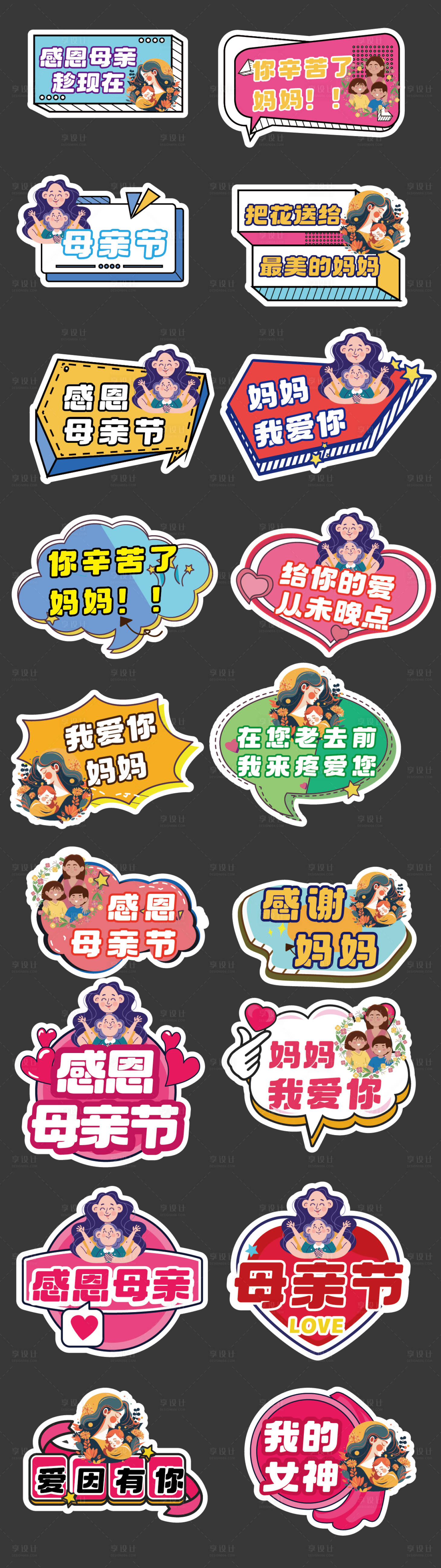 源文件下載【母親節手舉牌】編號：57860030270133760