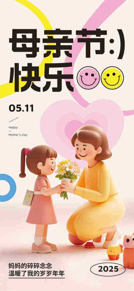 源文件下載【母親節溫馨海報】編號：16350030434636491