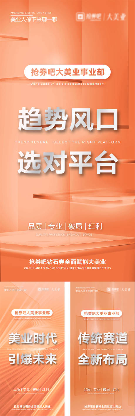 源文件下载【美业造势大字报系列海报】编号：83920030311668844