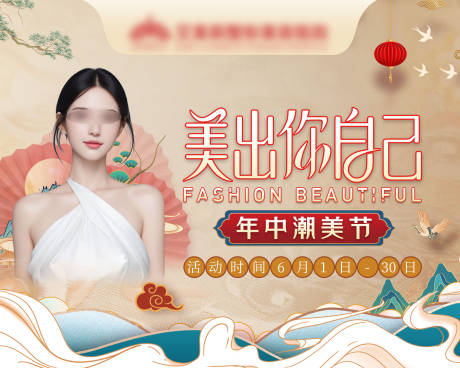 源文件下载【医美美出你自己主题画面】编号：44060030224218997