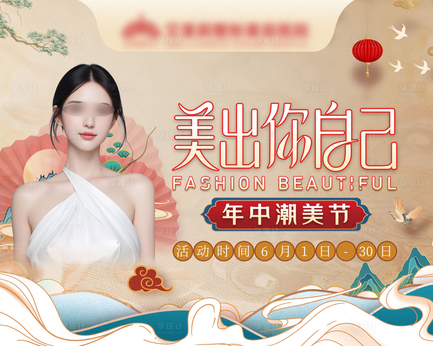 源文件下載【享設計】搜索編號：44060030224218997【醫美美出你自己主題畫面】