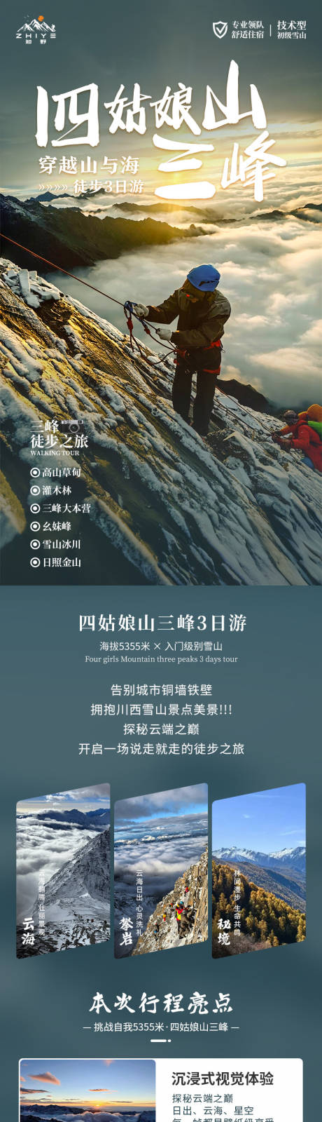 源文件下载【四姑娘山三峰徒步详情页】编号：54510030003103534