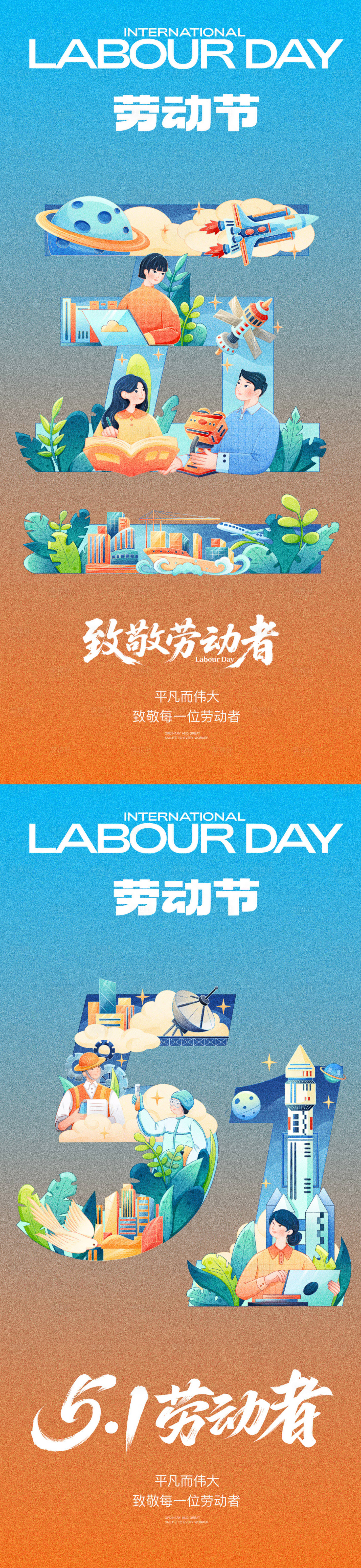 源文件下載【享設計】搜索編號：80720030278372739【五一勞動節朋友圈海報】