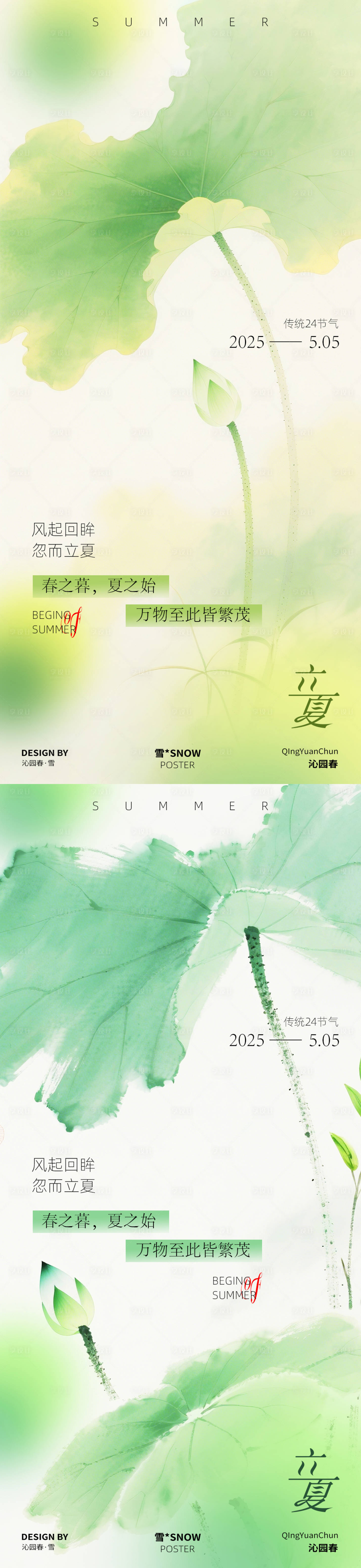 源文件下載【享設計】搜索編號：56790030156874320【立夏節氣小清新海報】