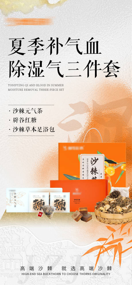 夏季除湿气海报