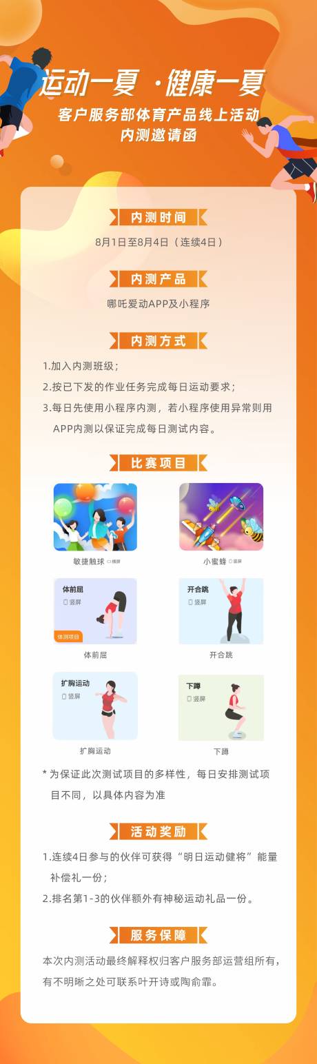 运动一下打卡长图海报