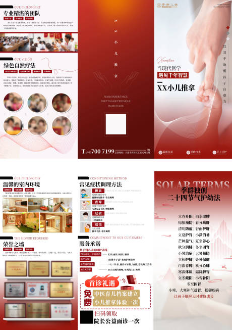 源文件下载【小儿推拿三折页】编号：73680029940181120