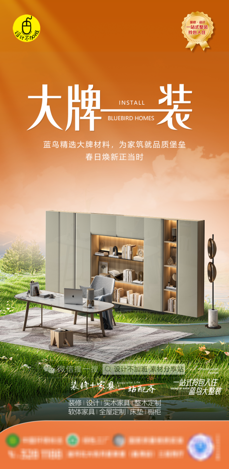 高端全屋定制海报