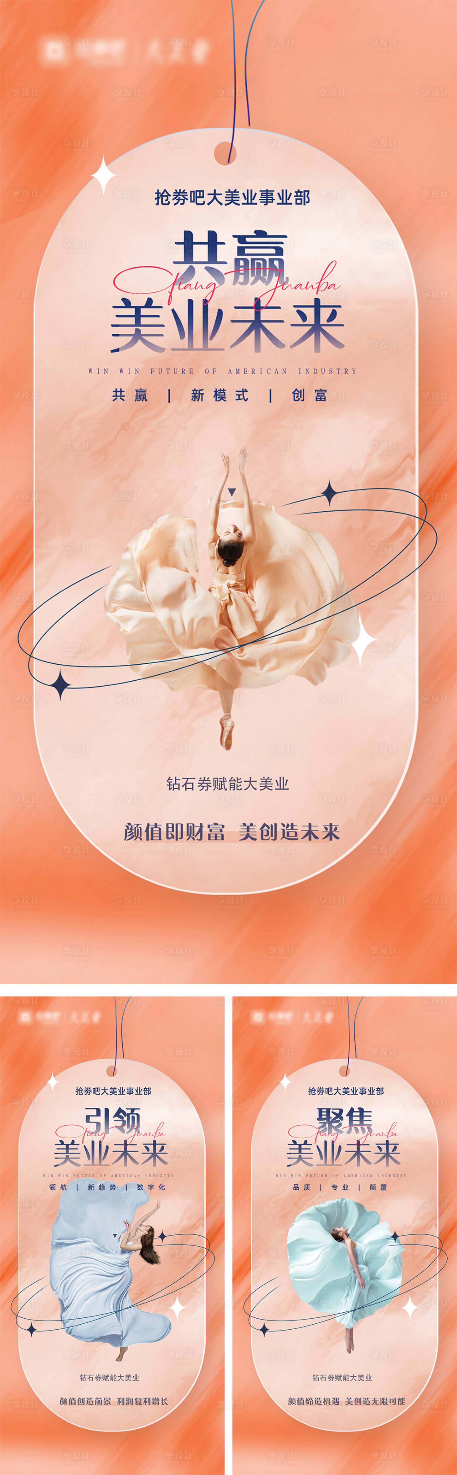 源文件下载【美业人物系列海报】编号：65150029895487168