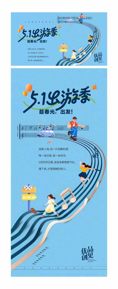 源文件下载【五月出游季海报】编号：81250030303332659