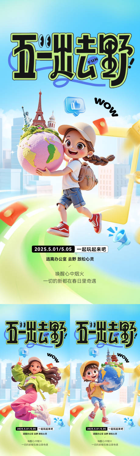 源文件下载【享设计】搜索编号：27310030224088666【五一劳动春天春日出游春游踏青出行海报】