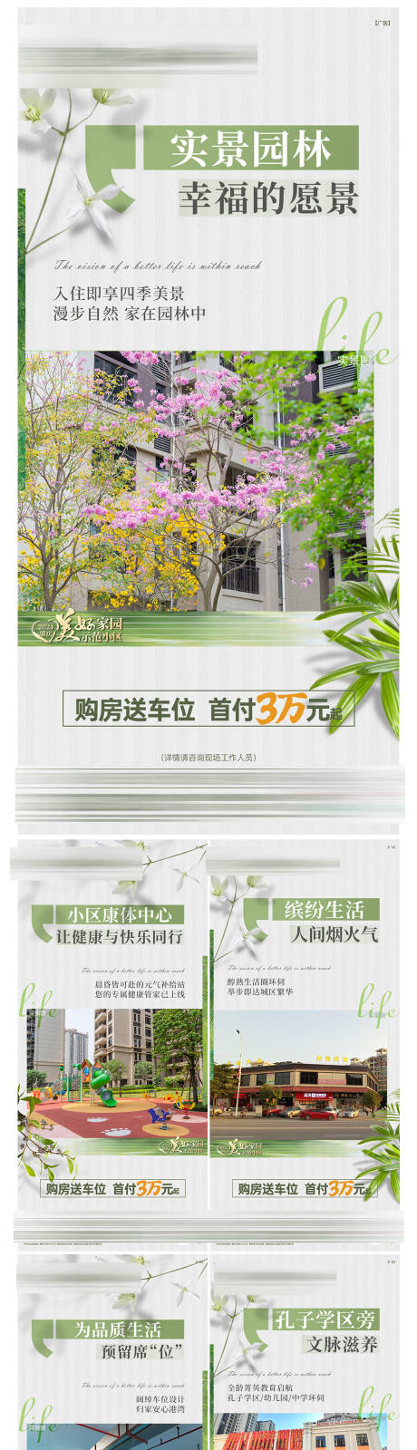 源文件下载【地产价值点系列海报】编号：86830030066546181