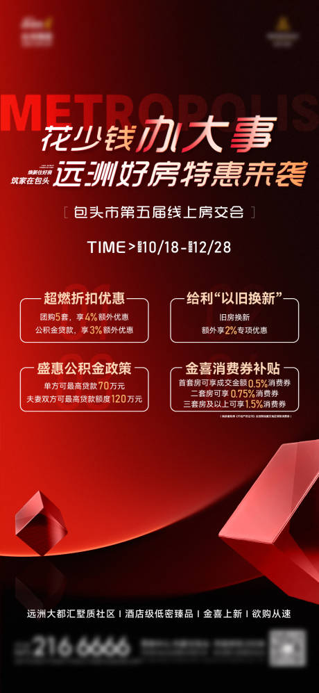 源文件下载【四重礼海报】编号：62520030037757474