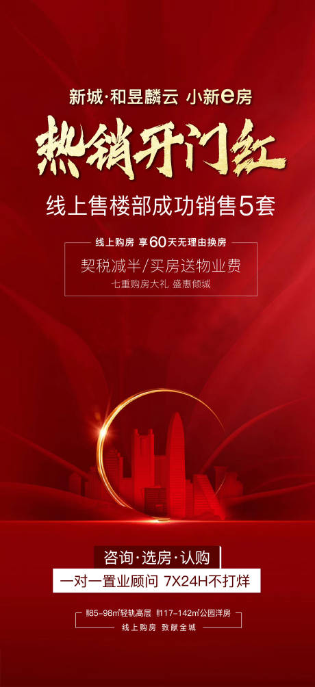 源文件下载【热销海报】编号：38770029935698624
