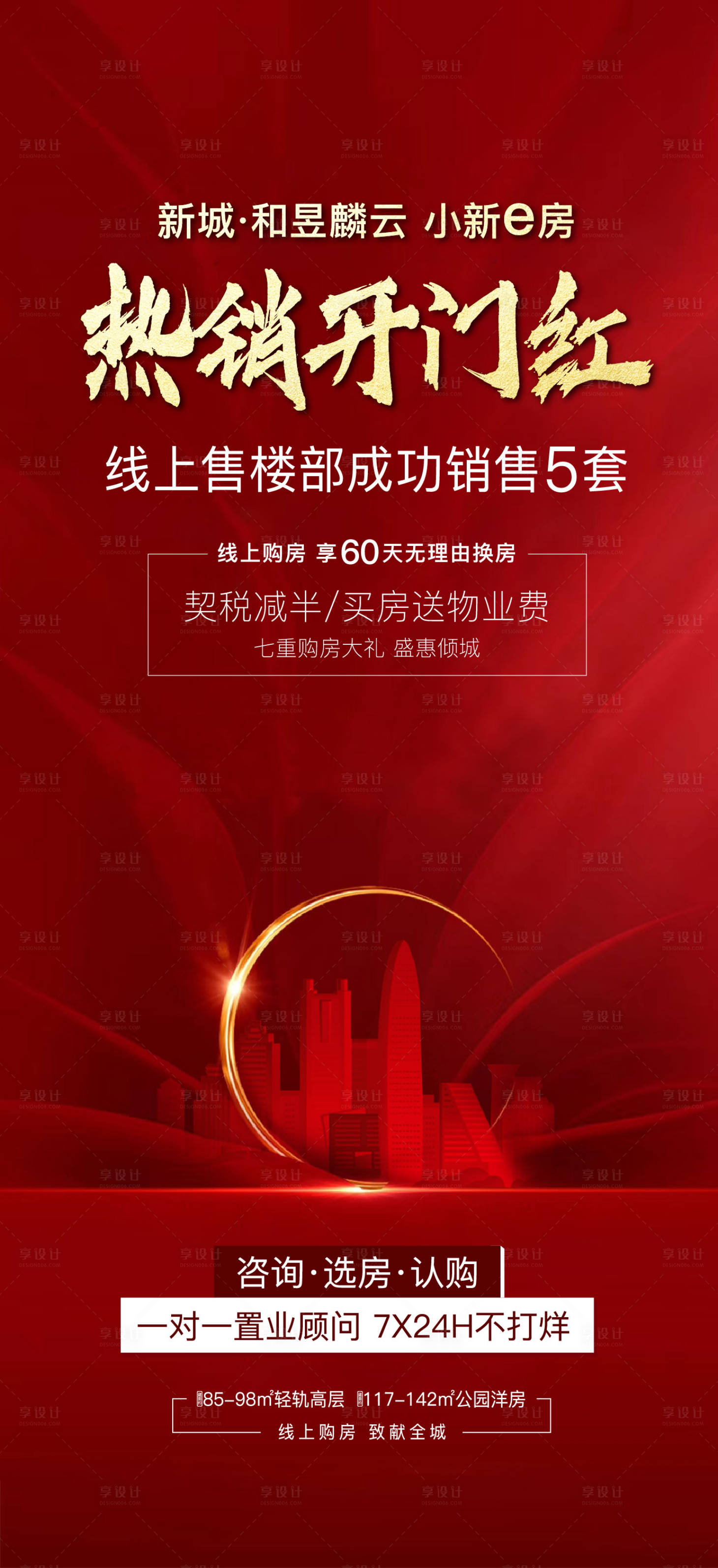 源文件下載【享設(shè)計(jì)】搜索編號(hào)：38770029935698624【熱銷(xiāo)海報(bào)】