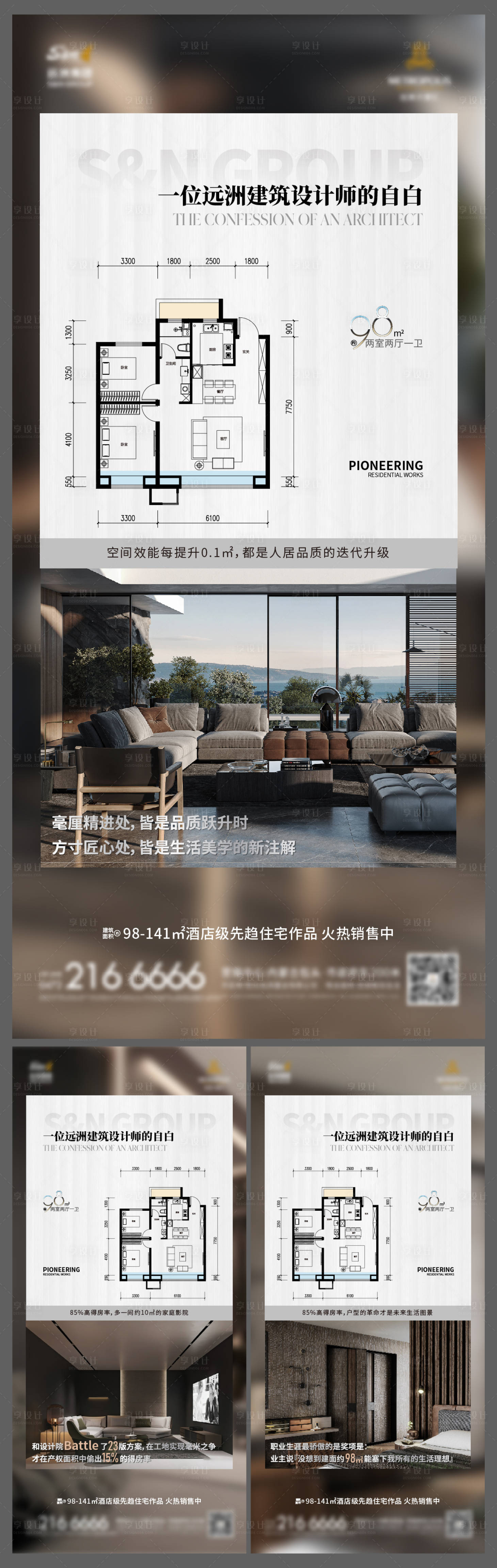 源文件下载【享设计】搜索编号：89050030074685768【户型价值系列海报】