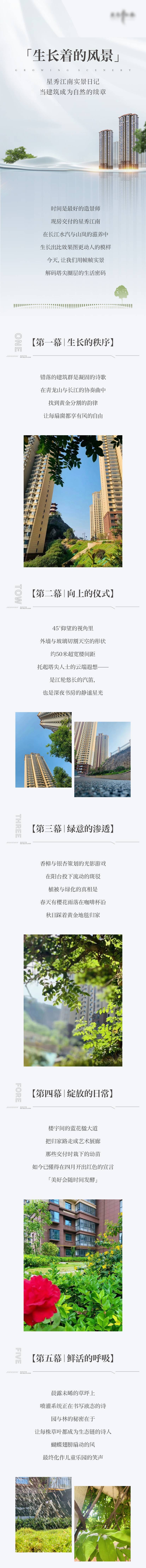源文件下載【享設計】搜索編號：65750030345491264【地產公眾號長圖】