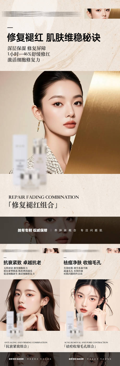 源文件下载【医美产品系列海报】编号：80920030312659804