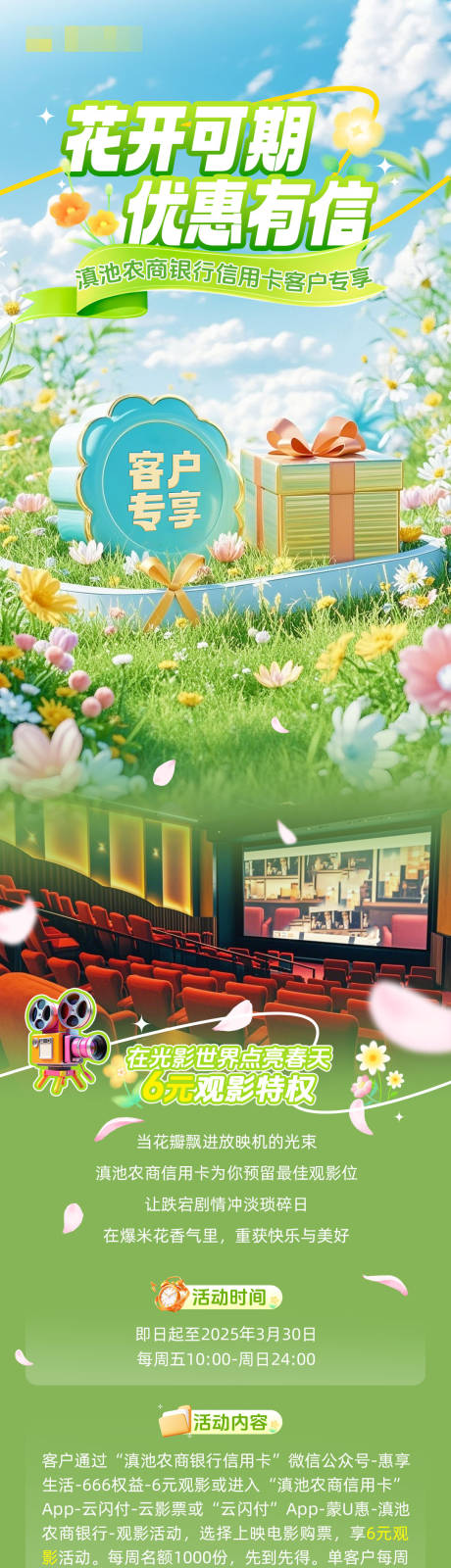 源文件下载【信用卡春日礼遇】编号：93100029878827838