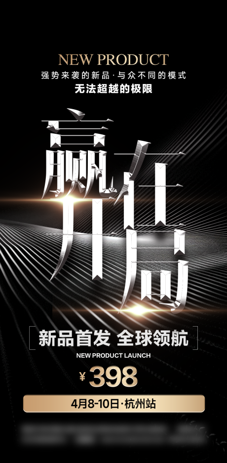 微商新品首发高级海报