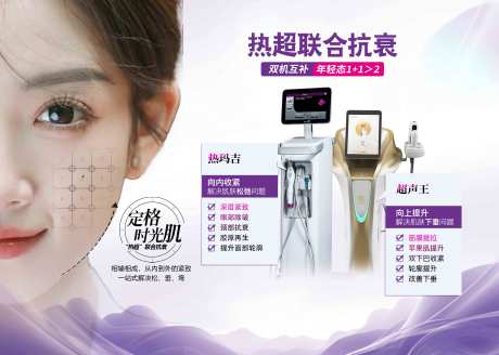 源文件下載【醫美熱超燈箱圖】編號：55950029983619127