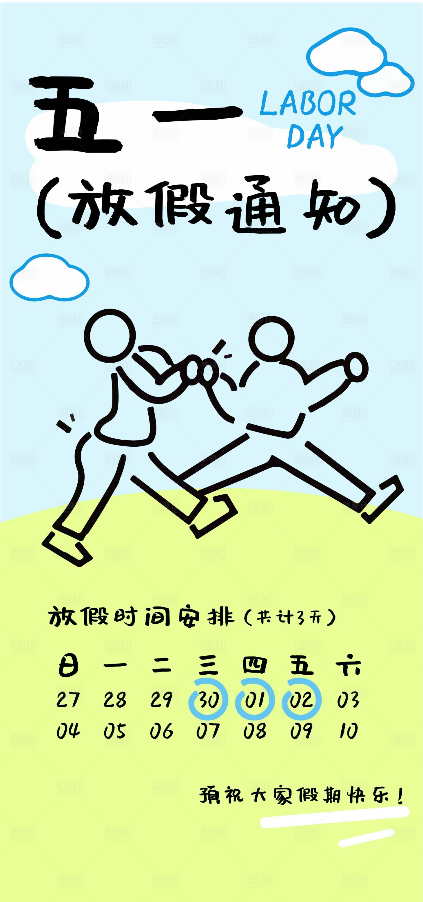 源文件下载【享设计】搜索编号：51760030272578167【五一海报】