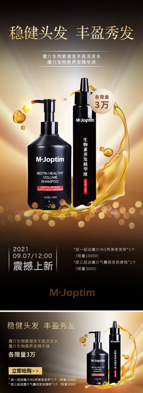源文件下载【洗发水护发素海报】编号：53840030321849882