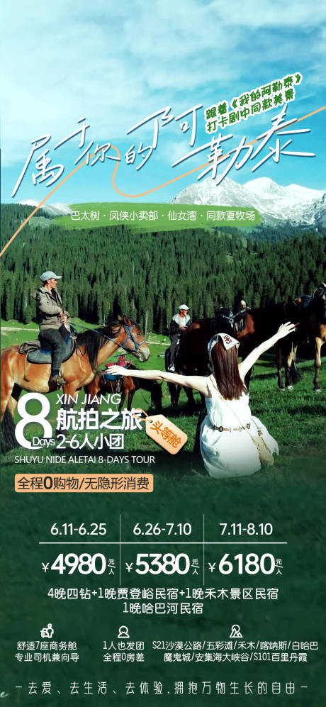 源文件下载【阿勒泰海报】编号：88340030211861166