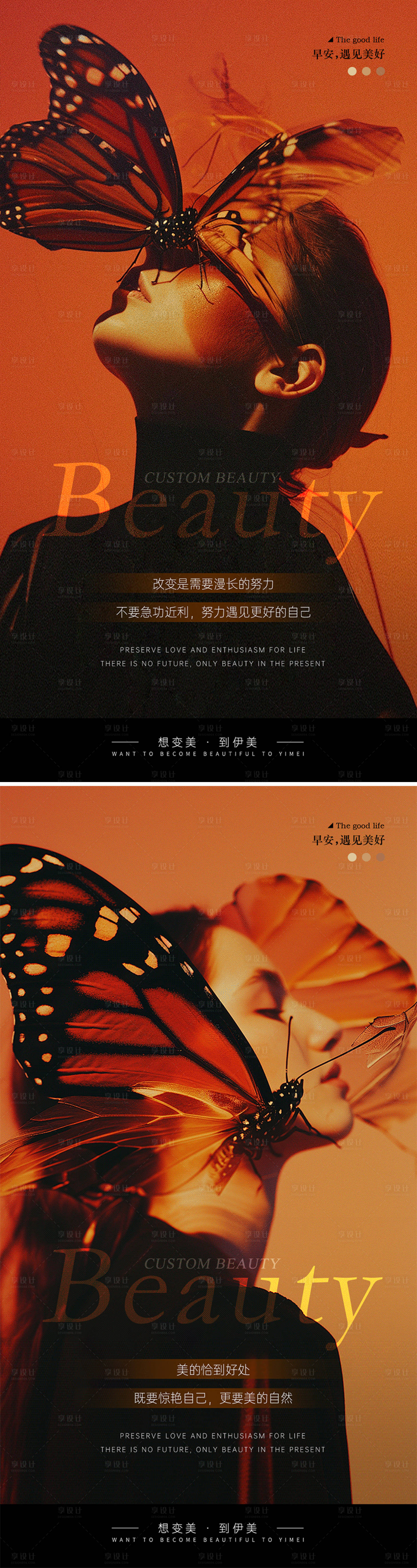 源文件下载【享设计】搜索编号：16650030467942800【医美早安图】