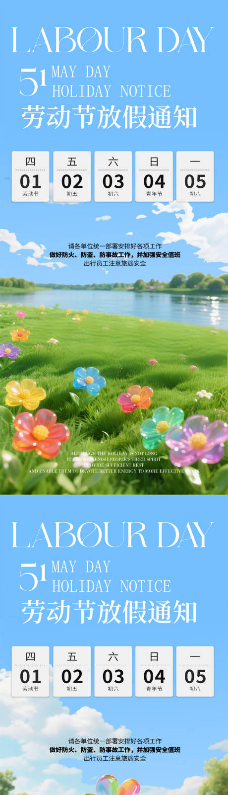 源文件下载【五一劳动节放假通知海报】编号：75670030233439772