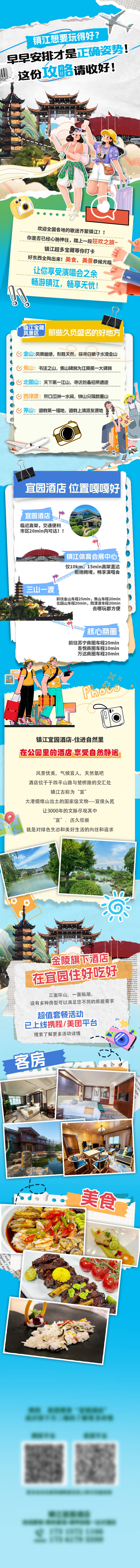 源文件下載【享設計】搜索編號：78230030298302931【演唱會旅游攻略長圖專題設計】
