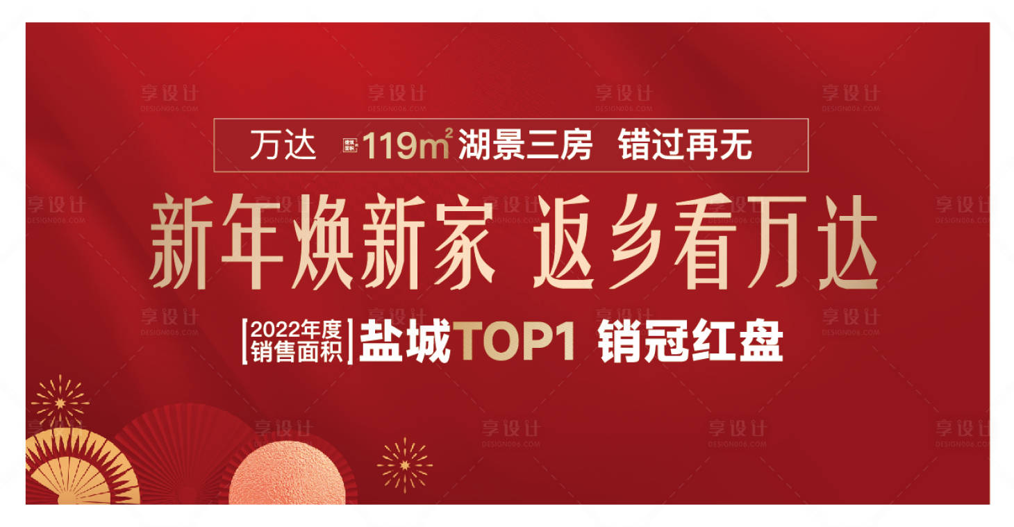 源文件下载【享设计】搜索编号：86680030411146432【地产热销户外返乡海报展板】
