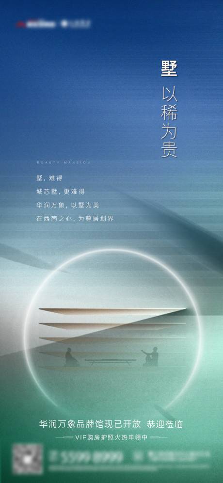 源文件下载【享设计】搜索编号：22970030411253110【别墅品牌意境海报】