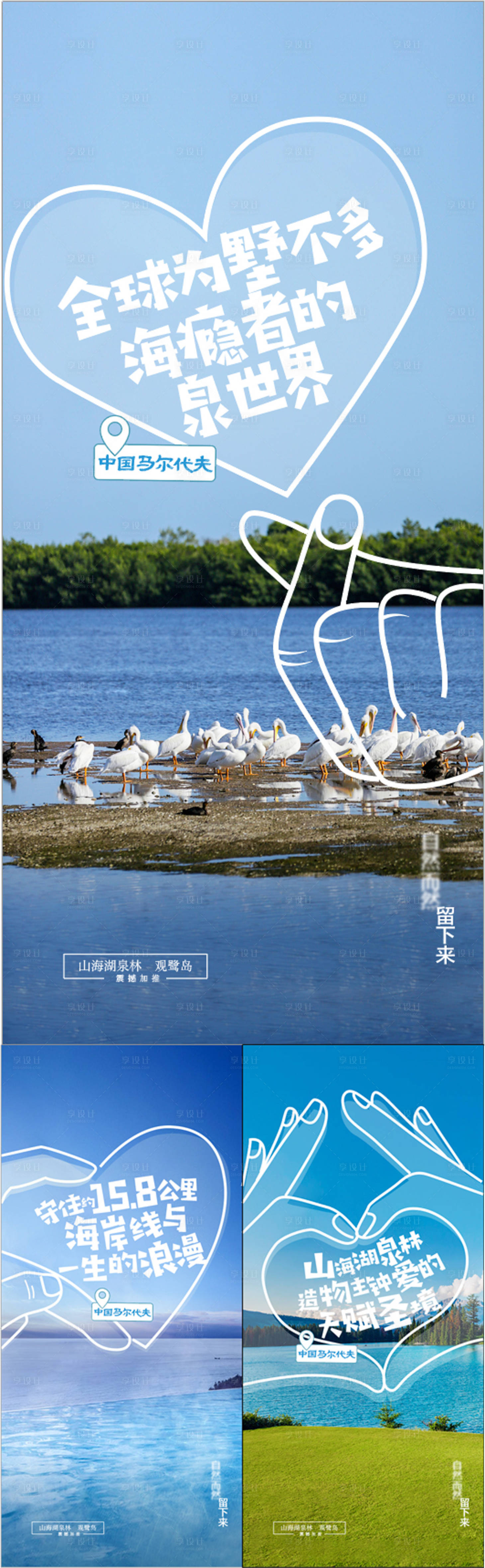 源文件下載【享設計】搜索編號：80900030495879584【湖居價值點系列海報】